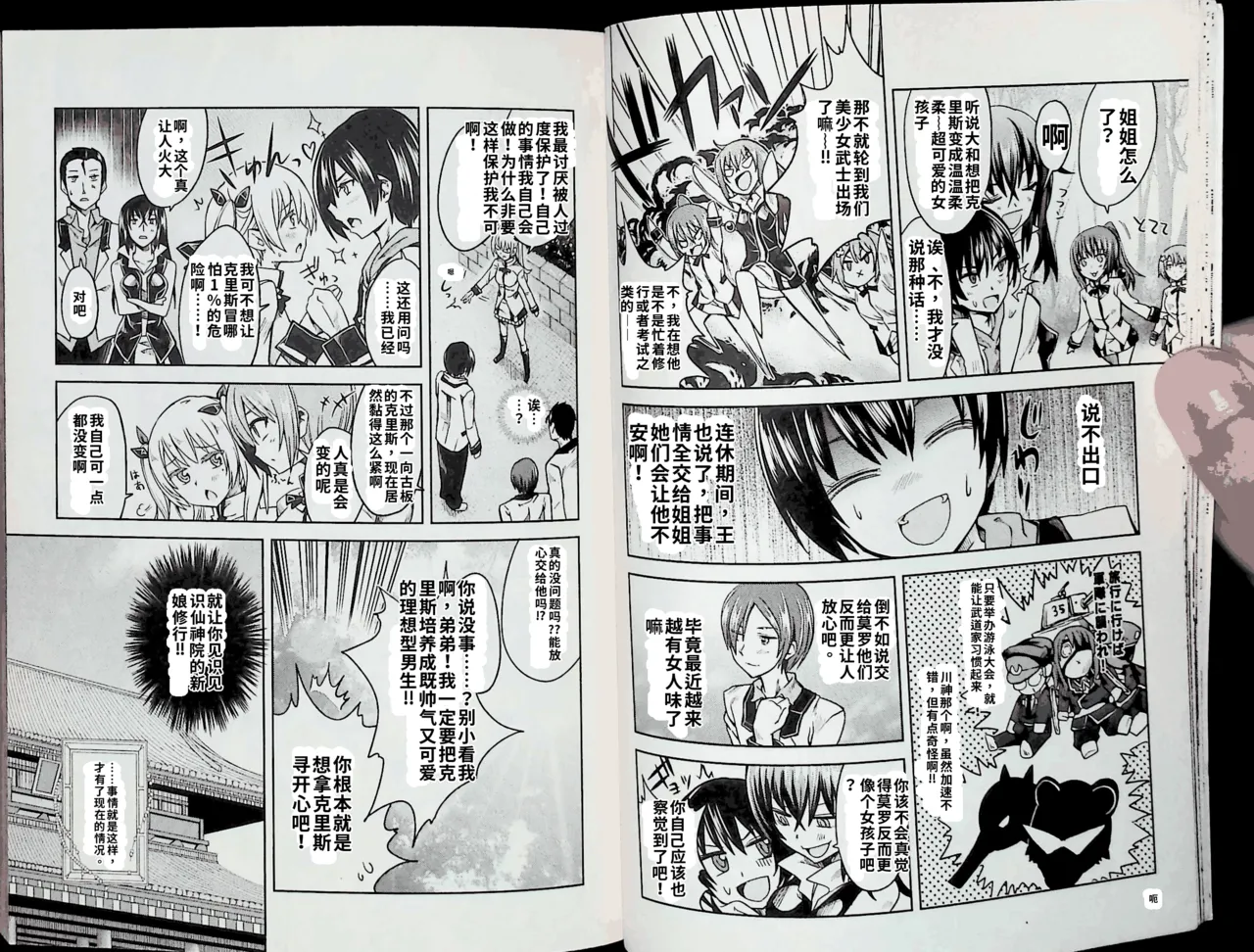 Maji de watashi ni koi shinasai after party chris ver 翻译 - Image 18