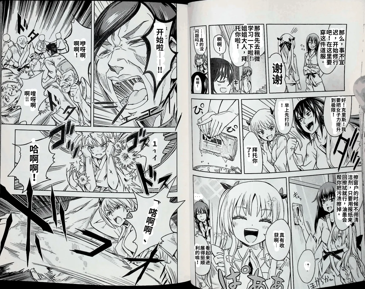 Maji de watashi ni koi shinasai after party chris ver 翻译 - Image 19