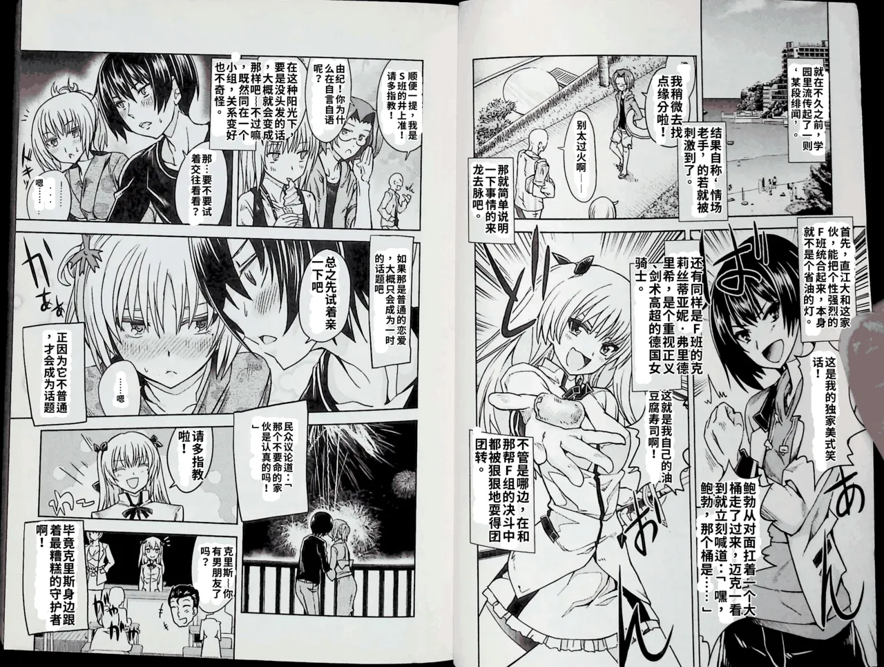 Maji de watashi ni koi shinasai after party chris ver 翻译 - Image 2