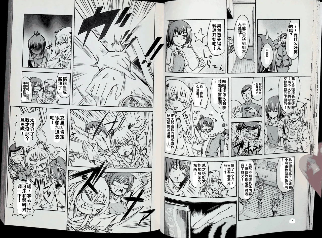 Maji de watashi ni koi shinasai after party chris ver 翻译 - Image 21