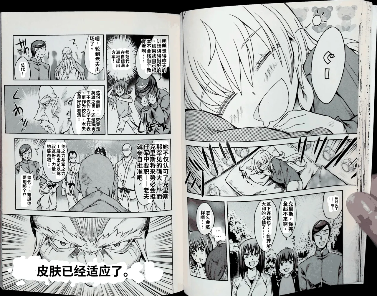 Maji de watashi ni koi shinasai after party chris ver 翻译 - Image 25