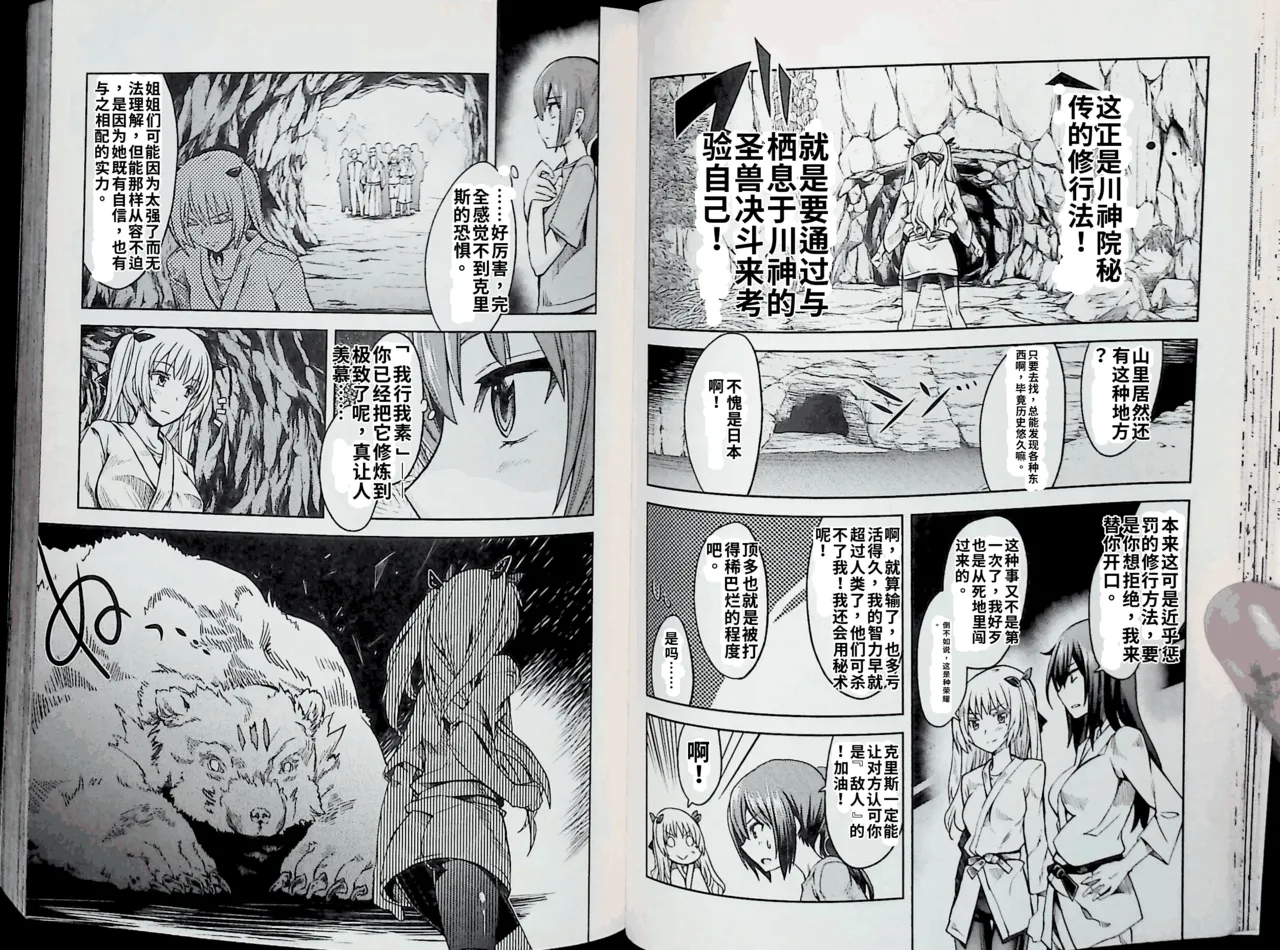 Maji de watashi ni koi shinasai after party chris ver 翻译 - Image 26