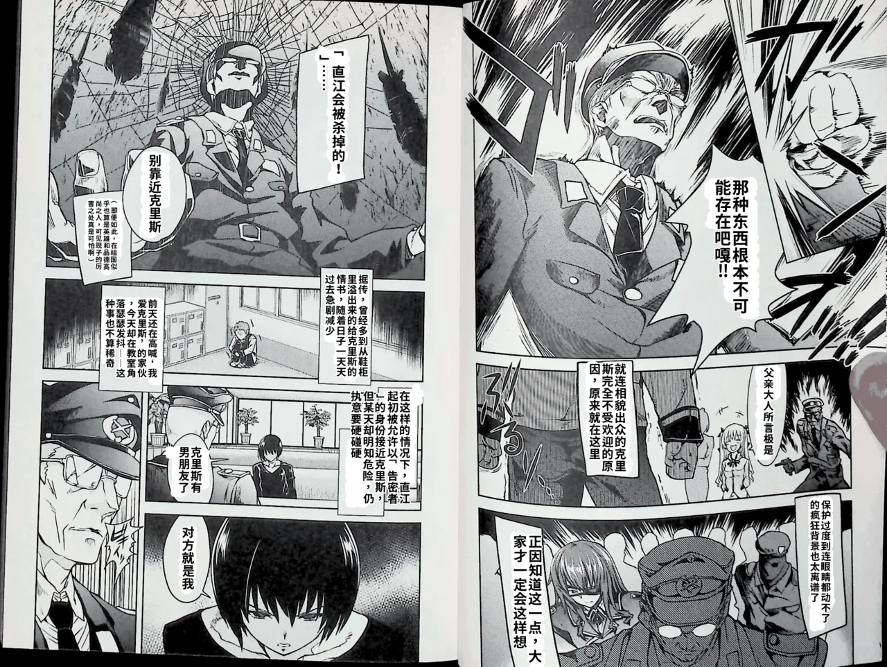 Maji de watashi ni koi shinasai after party chris ver 翻译 - Image 3