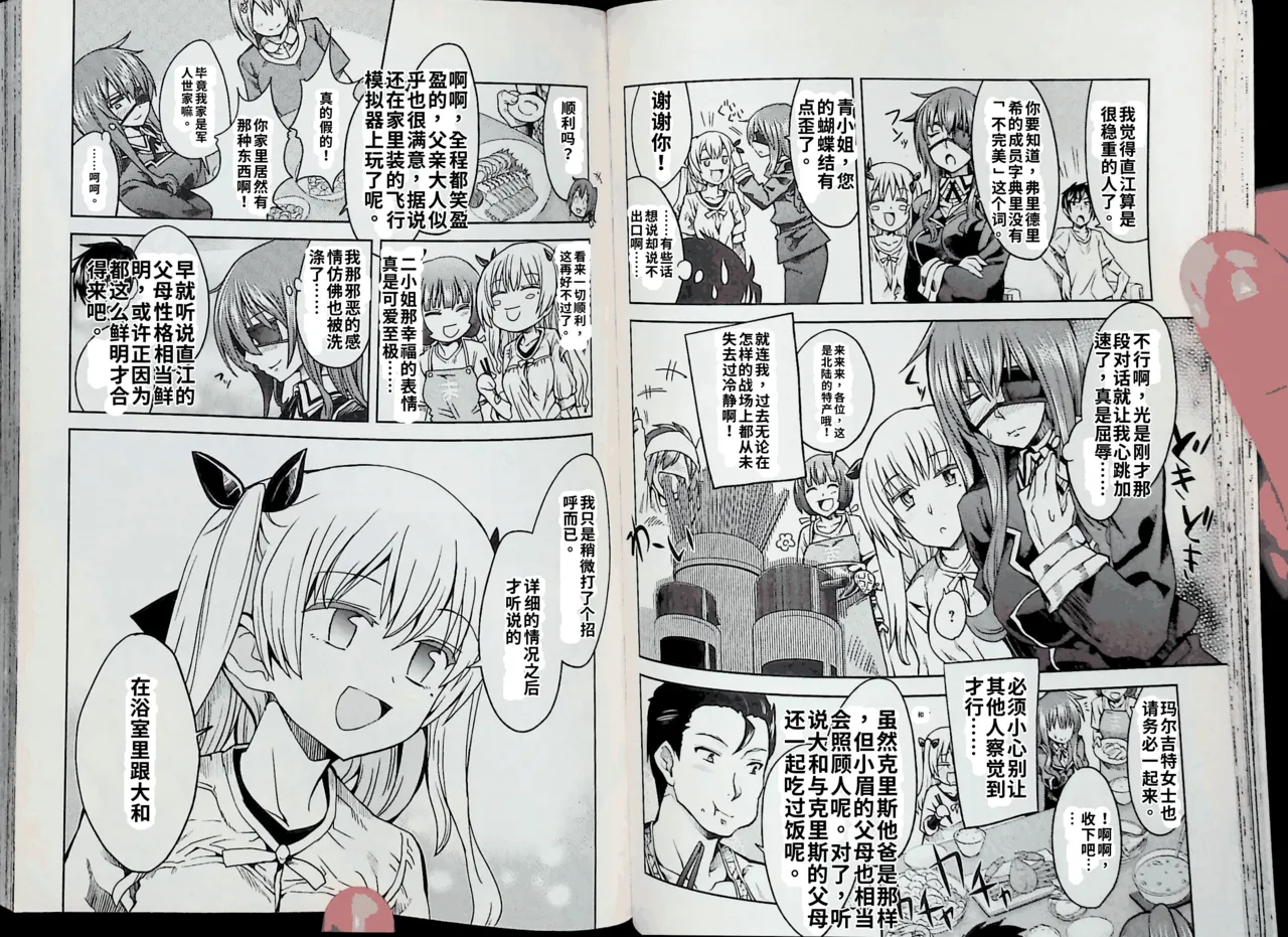 Maji de watashi ni koi shinasai after party chris ver 翻译 - Image 33