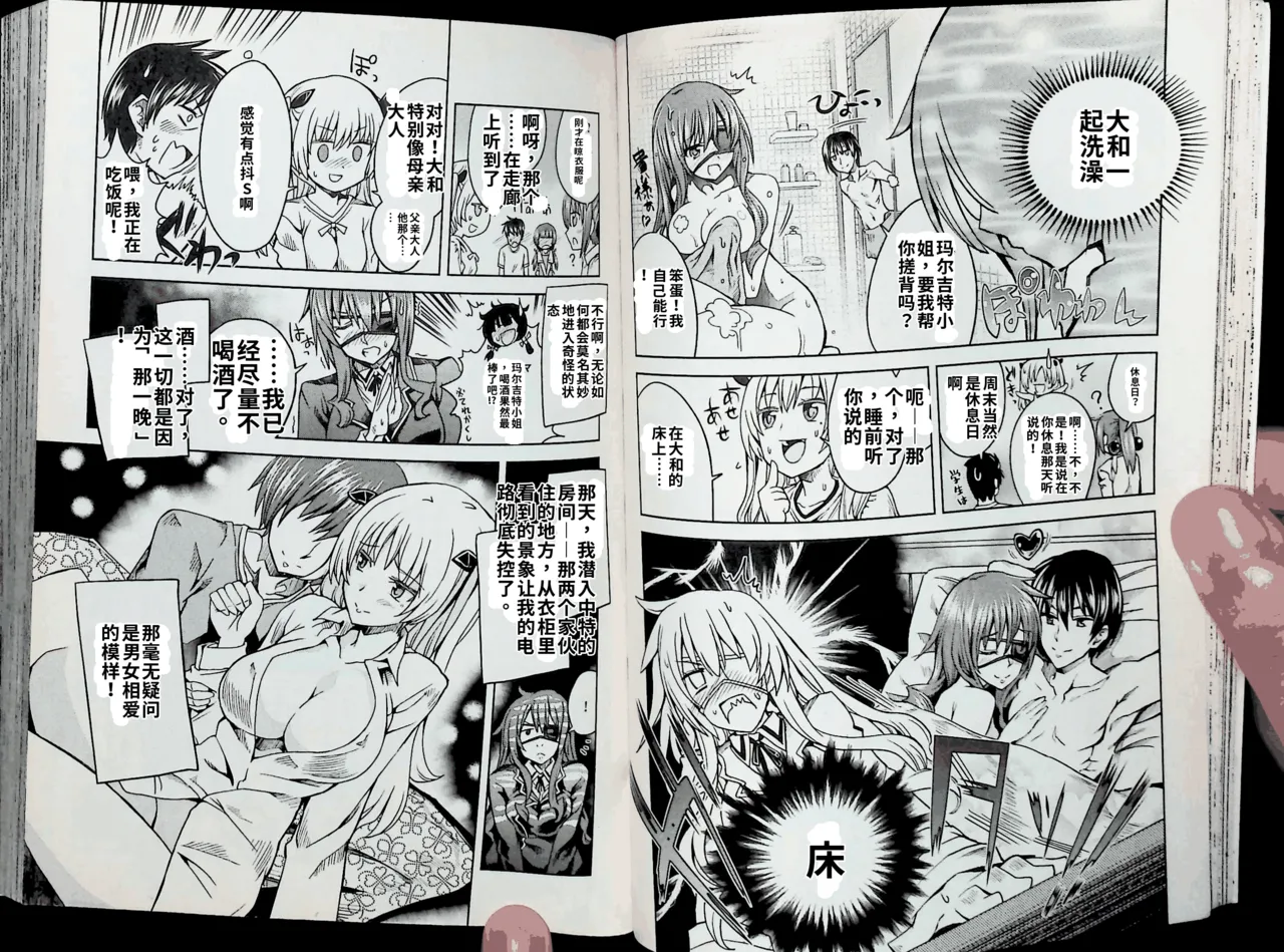 Maji de watashi ni koi shinasai after party chris ver 翻译 - Image 34