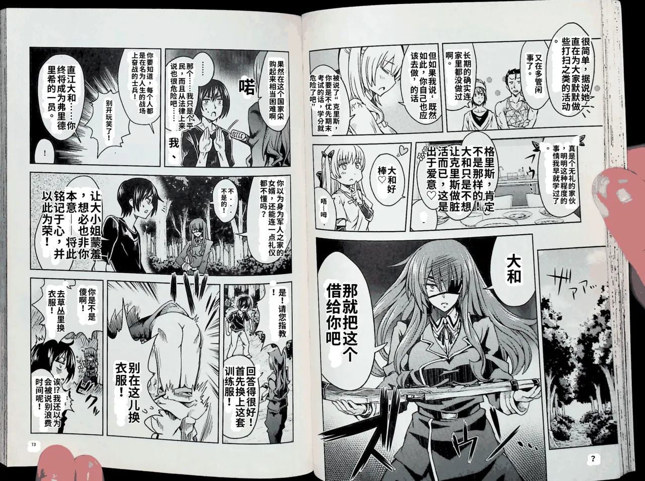 Maji de watashi ni koi shinasai after party chris ver 翻译 - Image 36