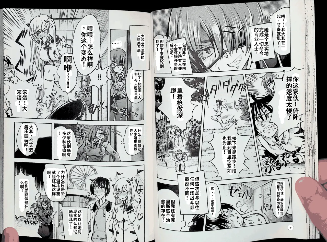 Maji de watashi ni koi shinasai after party chris ver 翻译 - Image 37