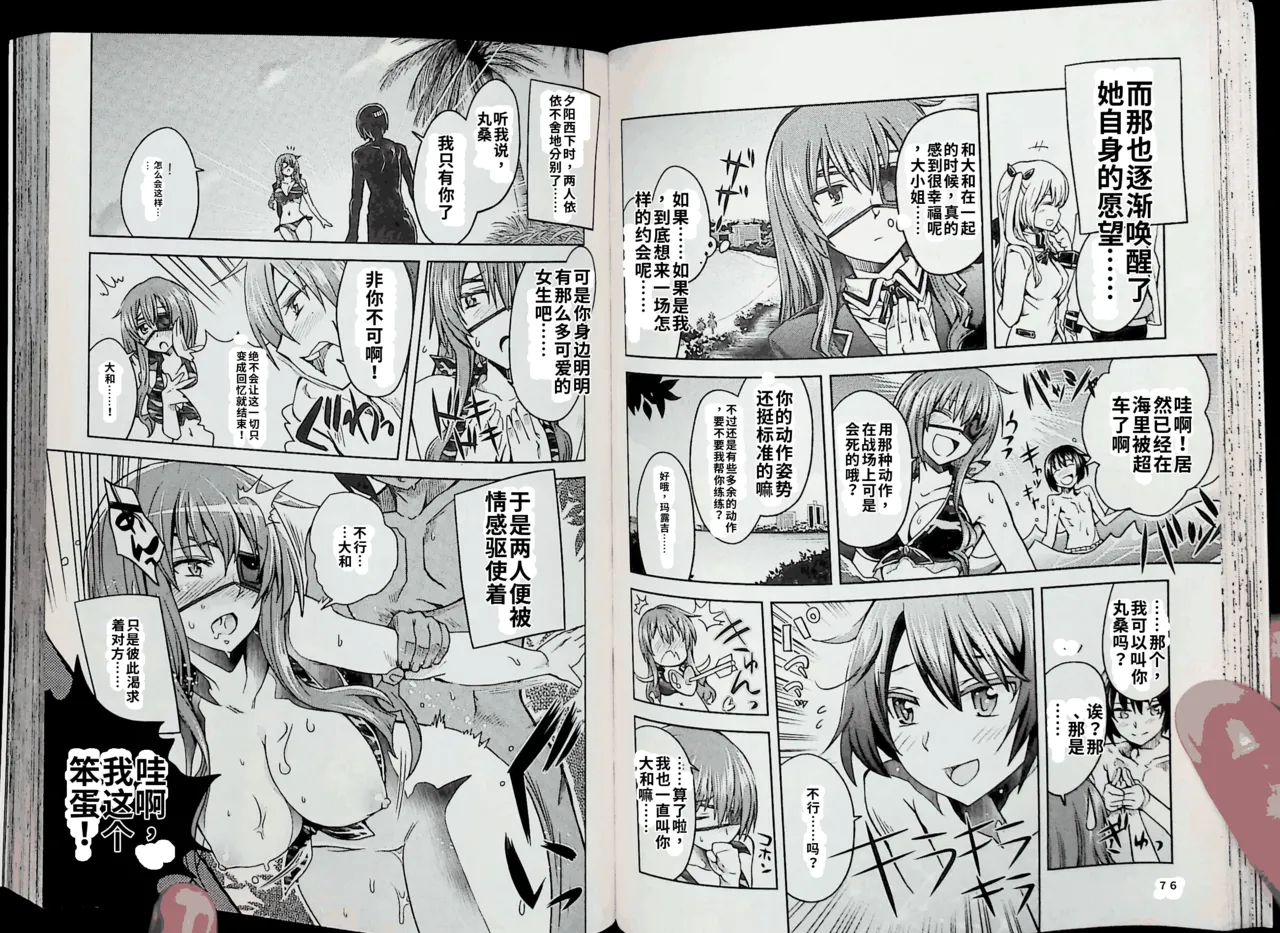 Maji de watashi ni koi shinasai after party chris ver 翻译 - Image 38