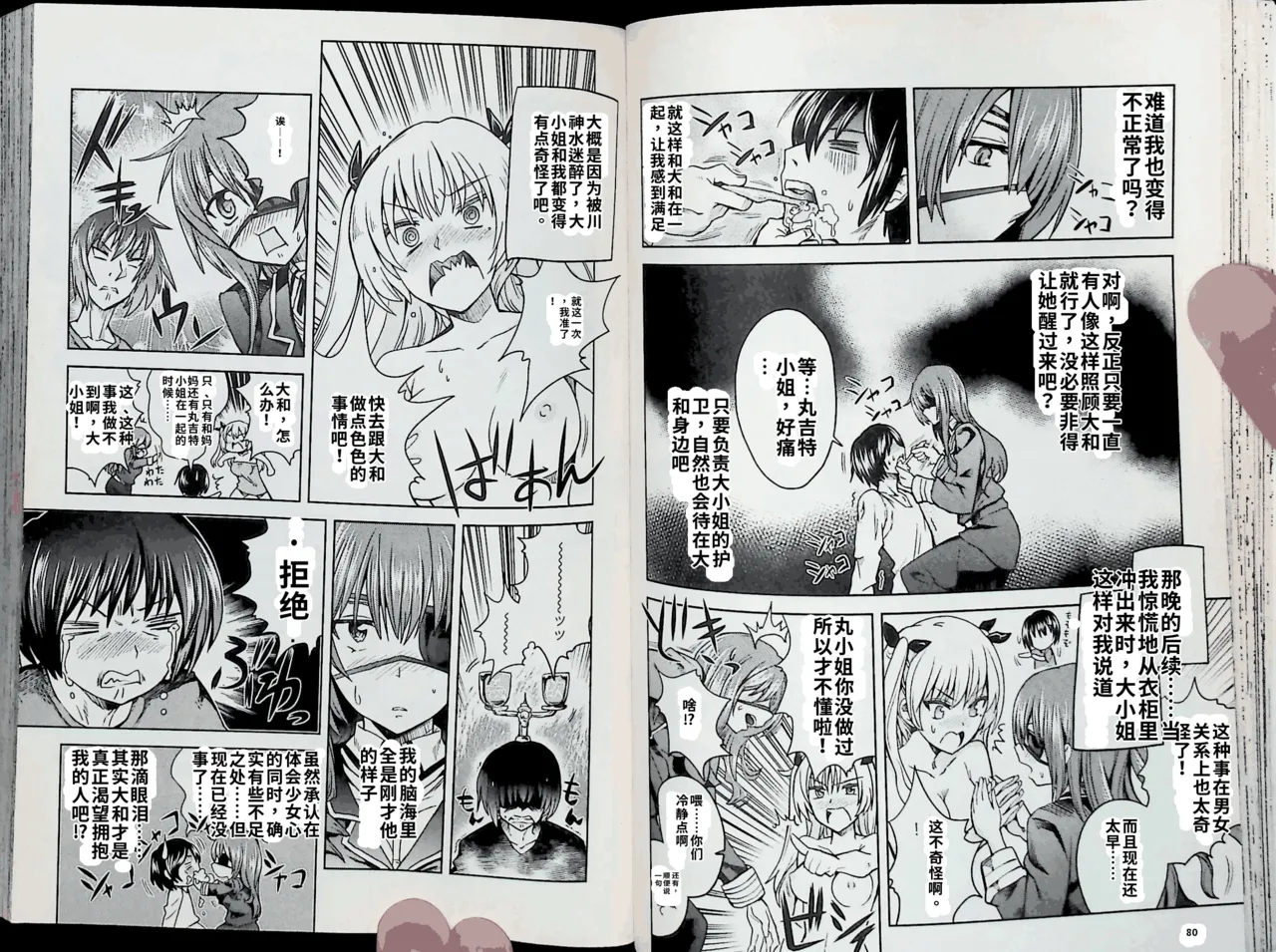 Maji de watashi ni koi shinasai after party chris ver 翻译 - Image 40