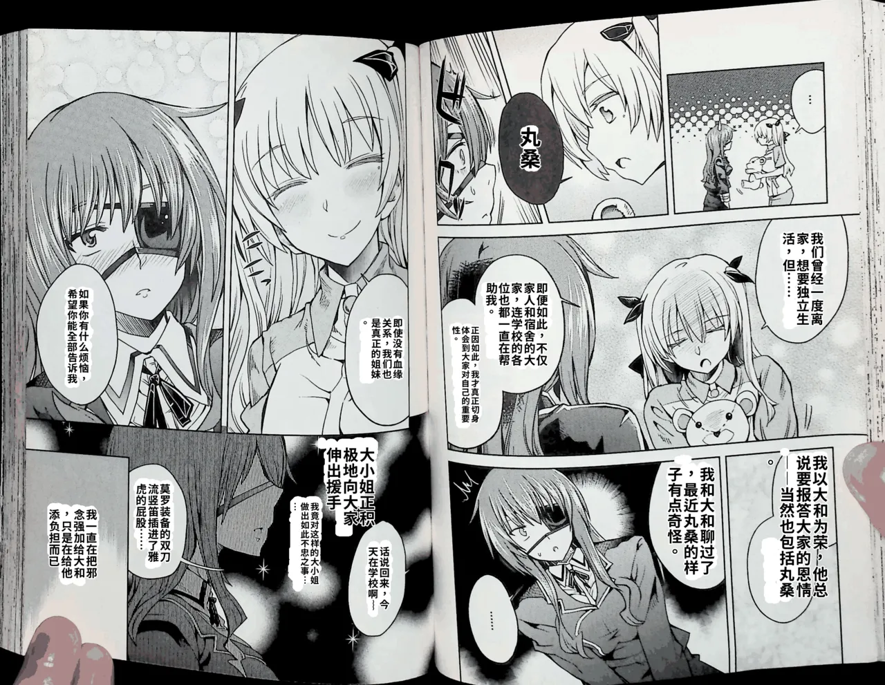 Maji de watashi ni koi shinasai after party chris ver 翻译 - Image 42