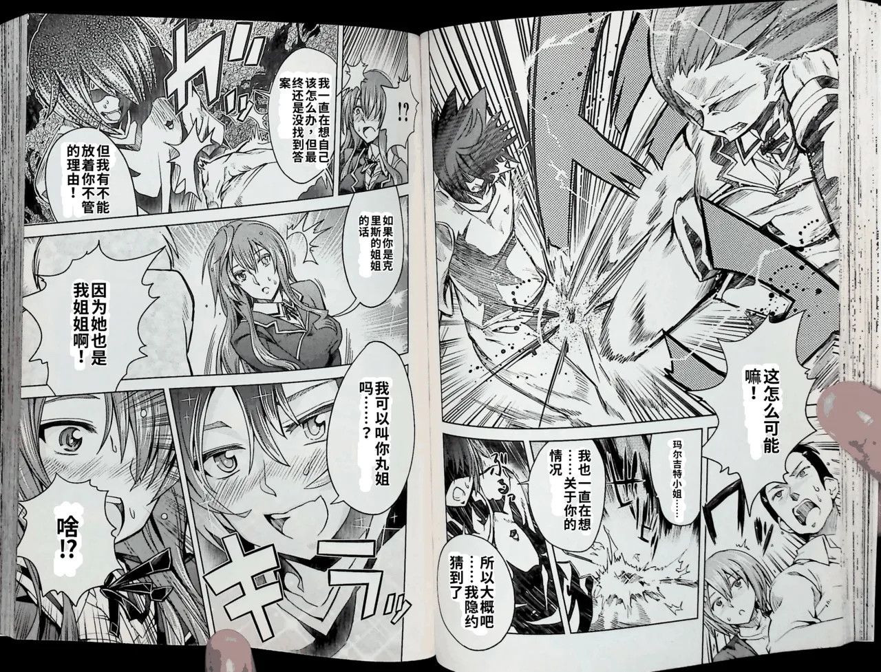 Maji de watashi ni koi shinasai after party chris ver 翻译 - Image 44