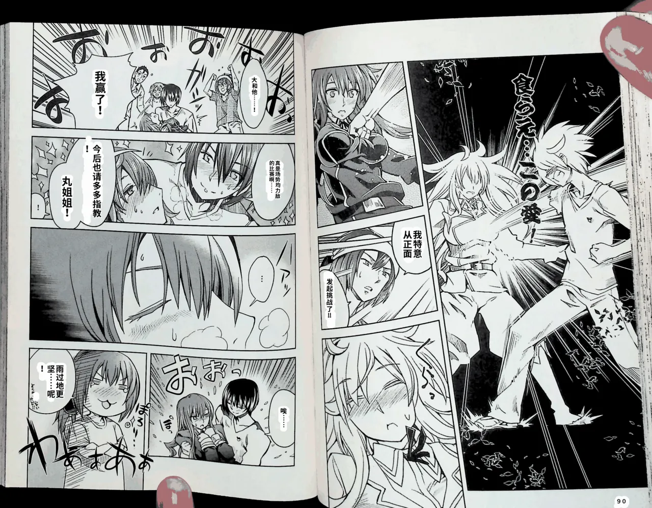 Maji de watashi ni koi shinasai after party chris ver 翻译 - Image 45