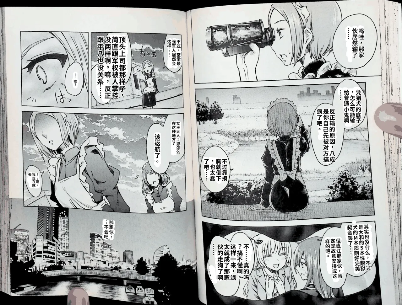 Maji de watashi ni koi shinasai after party chris ver 翻译 - Image 46