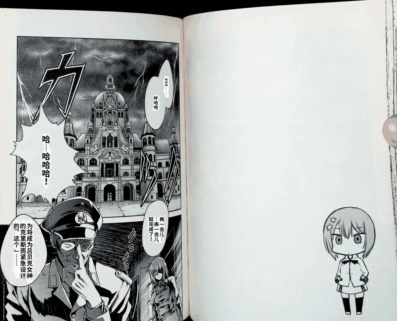 Maji de watashi ni koi shinasai after party chris ver 翻译 - Image 47