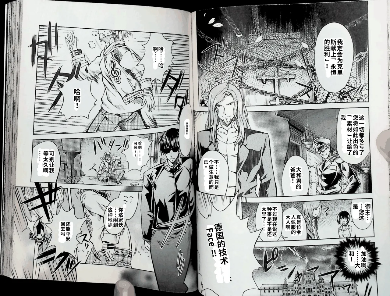 Maji de watashi ni koi shinasai after party chris ver 翻译 - Image 48