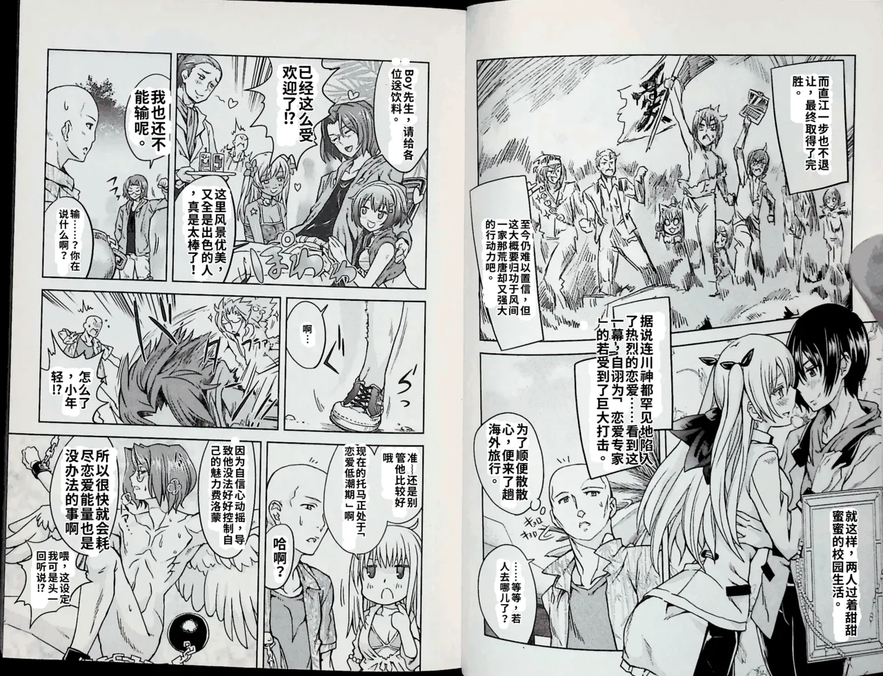 Maji de watashi ni koi shinasai after party chris ver 翻译 - Image 5