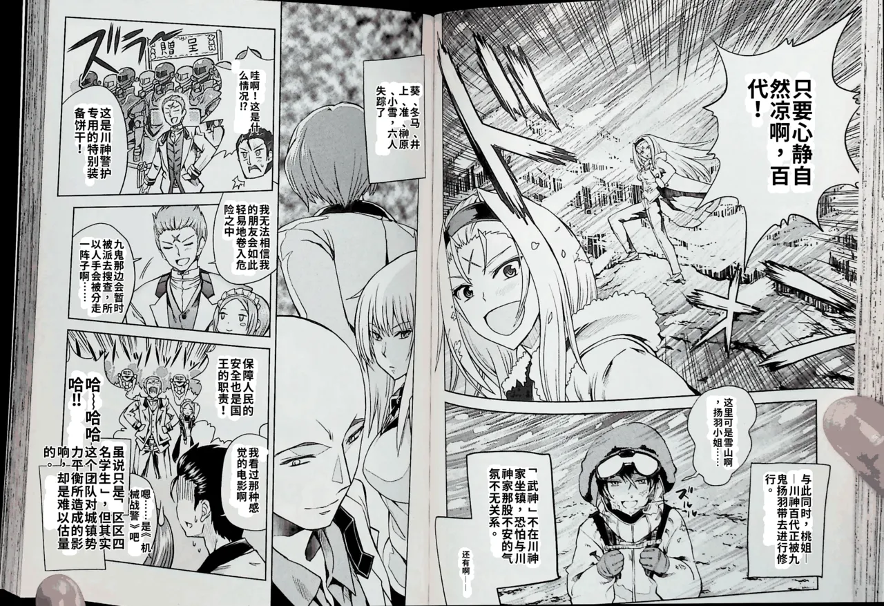 Maji de watashi ni koi shinasai after party chris ver 翻译 - Image 51