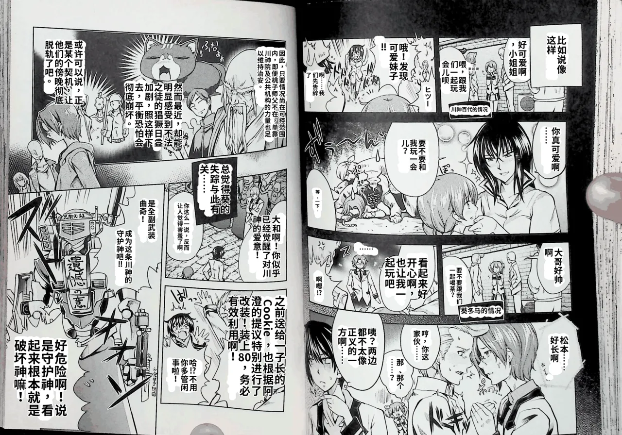 Maji de watashi ni koi shinasai after party chris ver 翻译 - Image 52