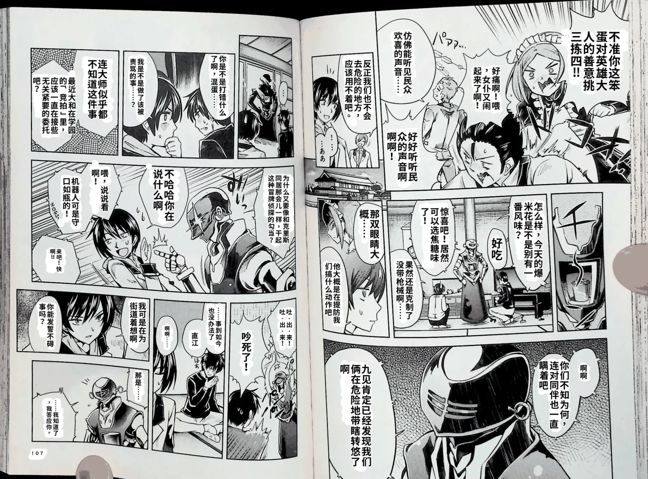 Maji de watashi ni koi shinasai after party chris ver 翻译 - Image 53