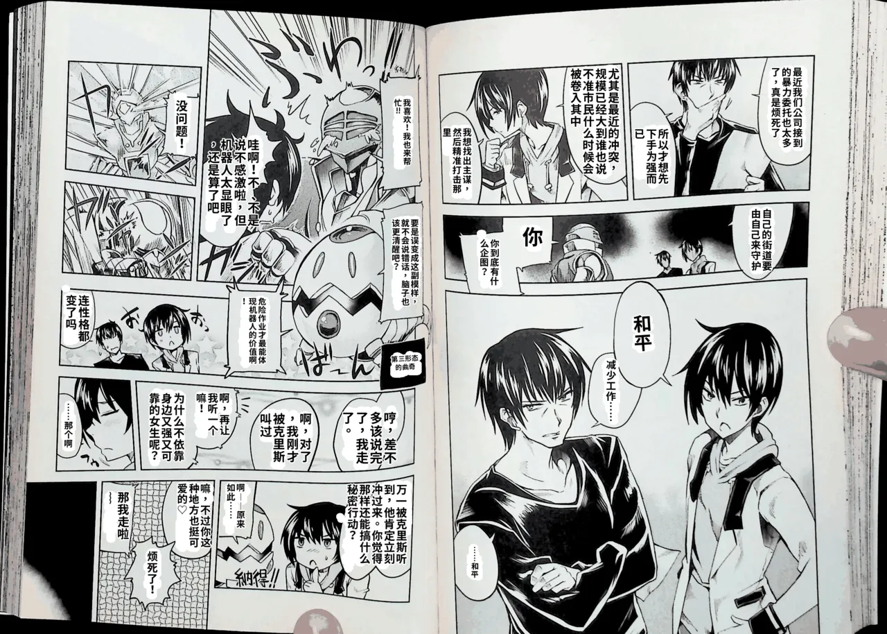 Maji de watashi ni koi shinasai after party chris ver 翻译 - Image 55