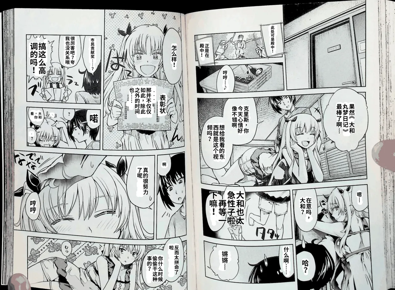 Maji de watashi ni koi shinasai after party chris ver 翻译 - Image 56