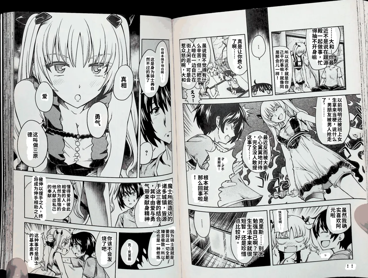 Maji de watashi ni koi shinasai after party chris ver 翻译 - Image 57