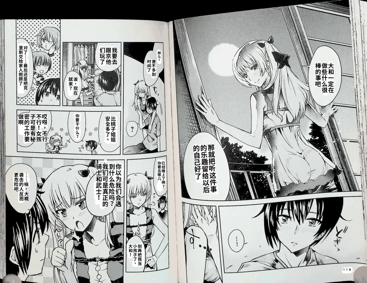 Maji de watashi ni koi shinasai after party chris ver 翻译 - Image 59