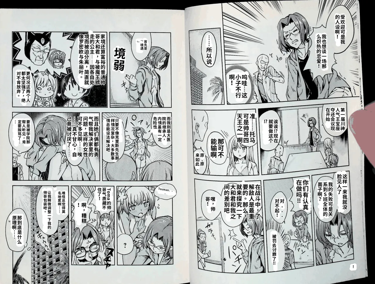 Maji de watashi ni koi shinasai after party chris ver 翻译 - Image 6