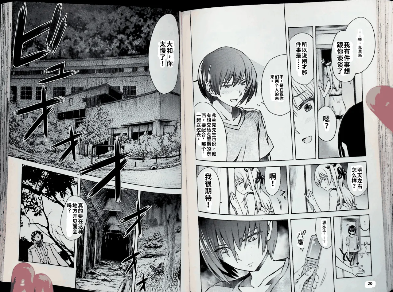 Maji de watashi ni koi shinasai after party chris ver 翻译 - Image 60