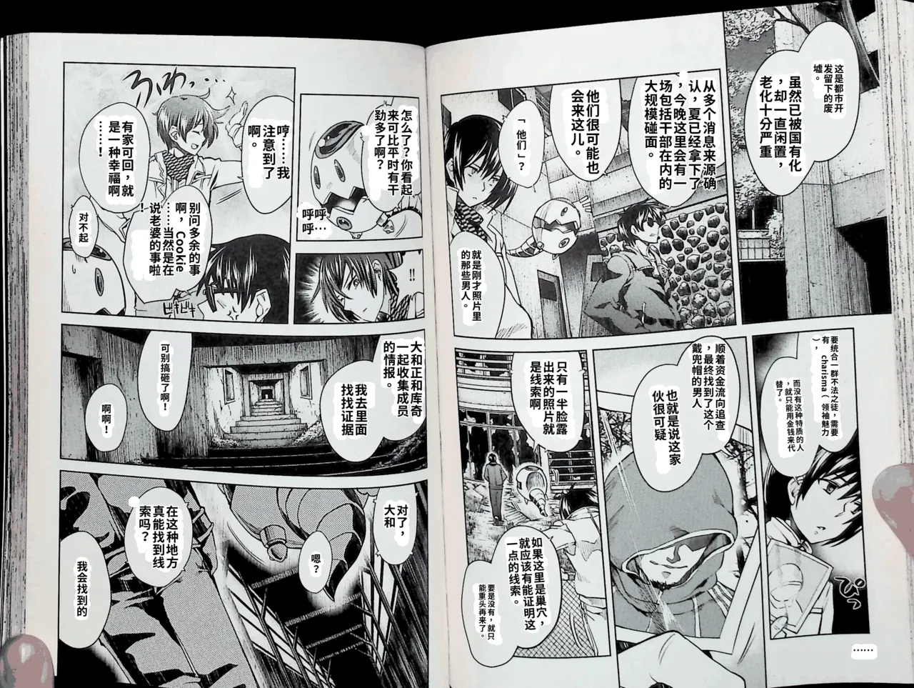 Maji de watashi ni koi shinasai after party chris ver 翻译 - Image 61