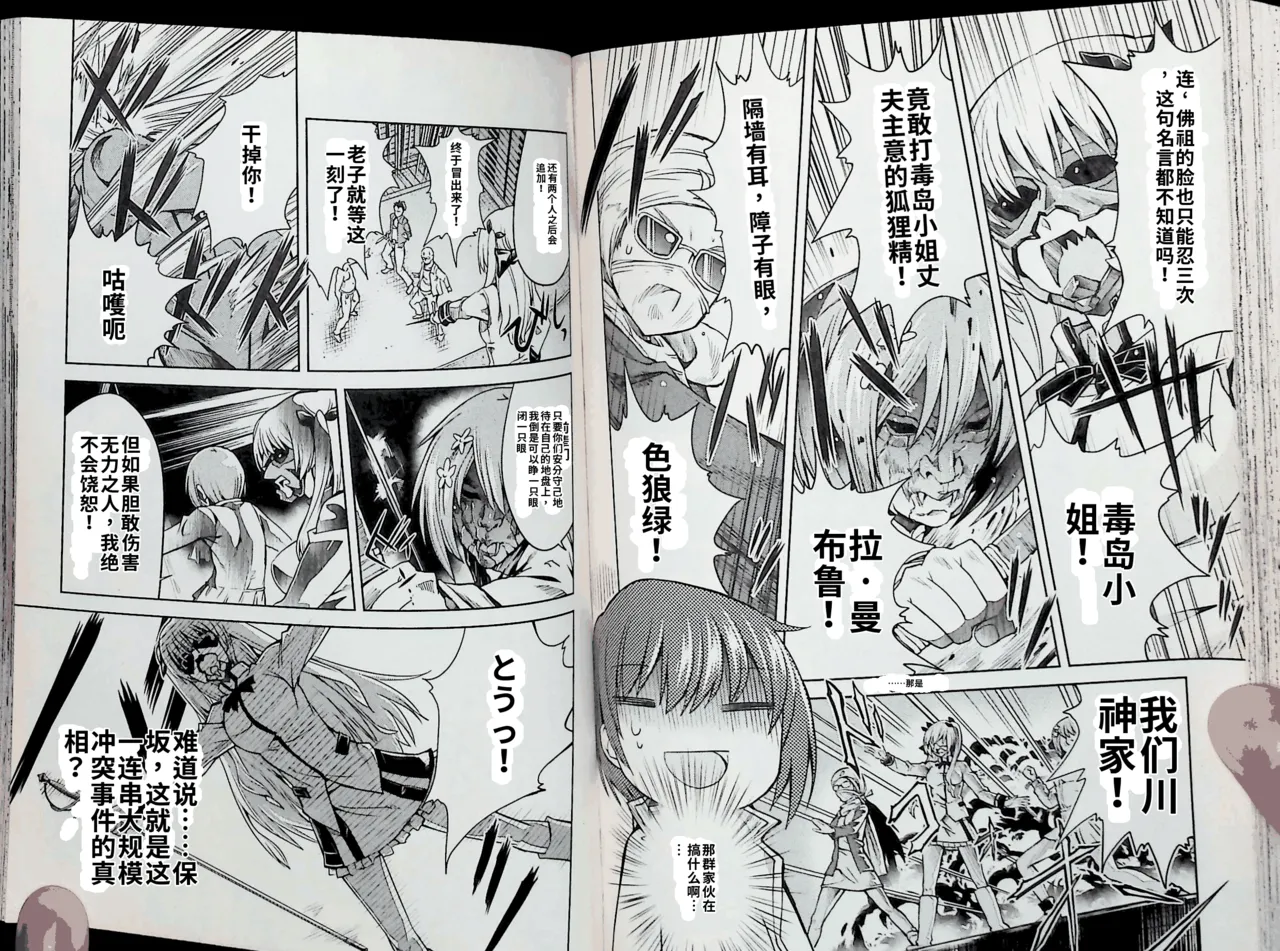 Maji de watashi ni koi shinasai after party chris ver 翻译 - Image 64