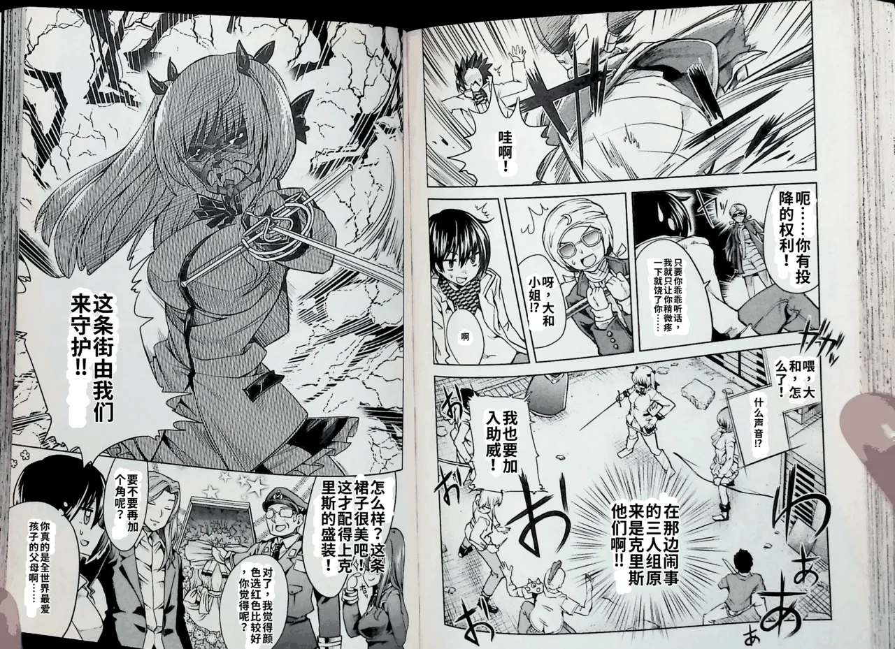 Maji de watashi ni koi shinasai after party chris ver 翻译 - Image 65