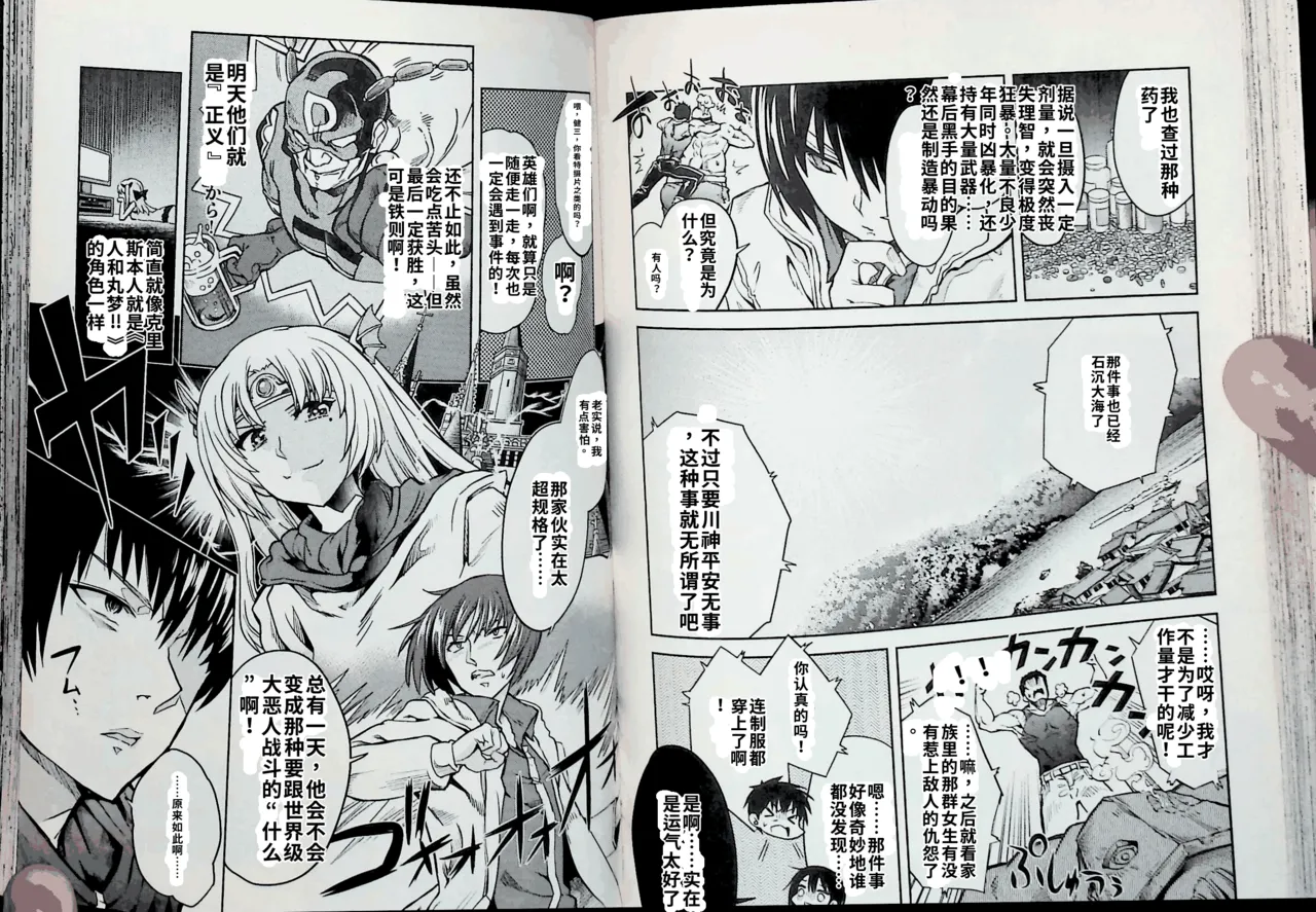 Maji de watashi ni koi shinasai after party chris ver 翻译 - Image 69