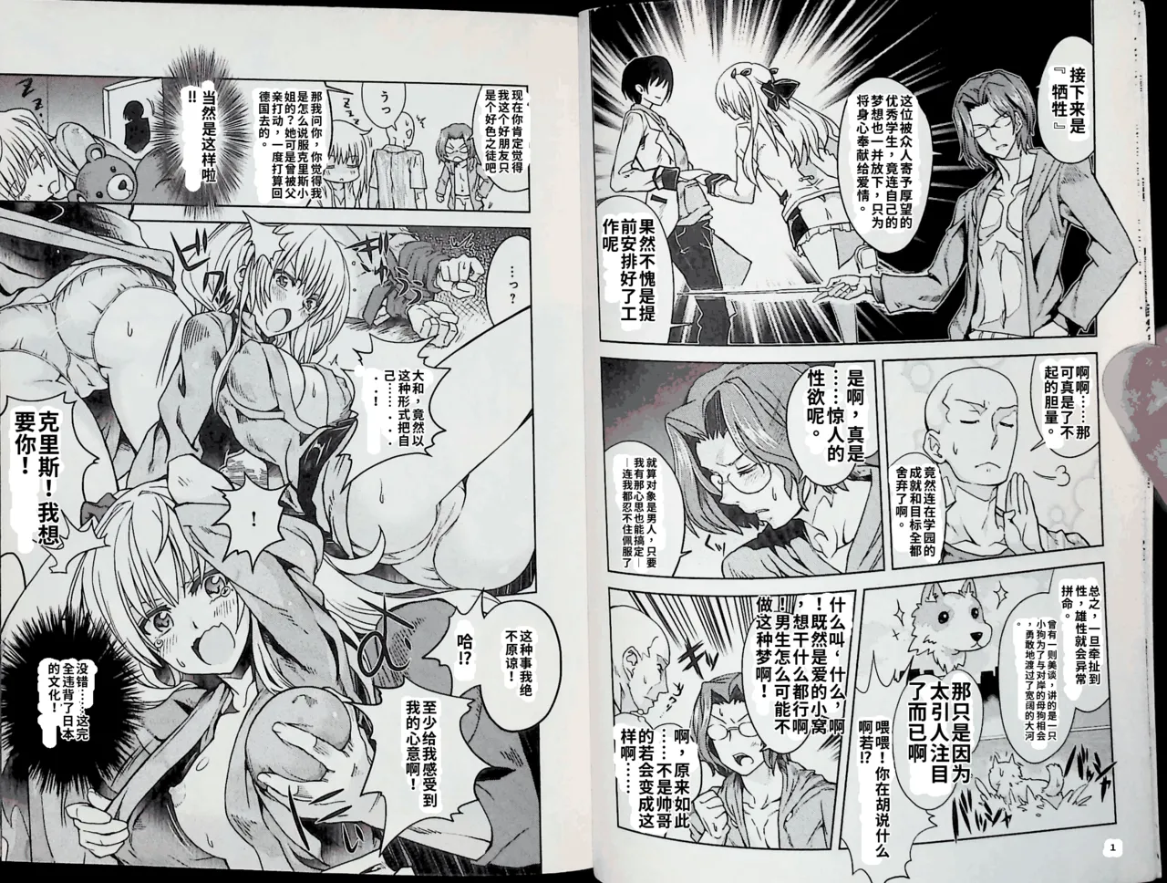 Maji de watashi ni koi shinasai after party chris ver 翻译 - Image 7