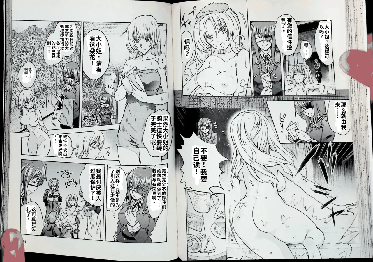 Maji de watashi ni koi shinasai after party chris ver 翻译 - Image 71