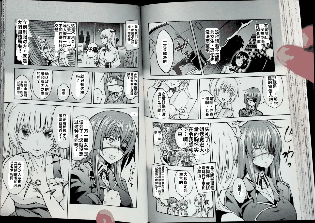 Maji de watashi ni koi shinasai after party chris ver 翻译 - Image 73