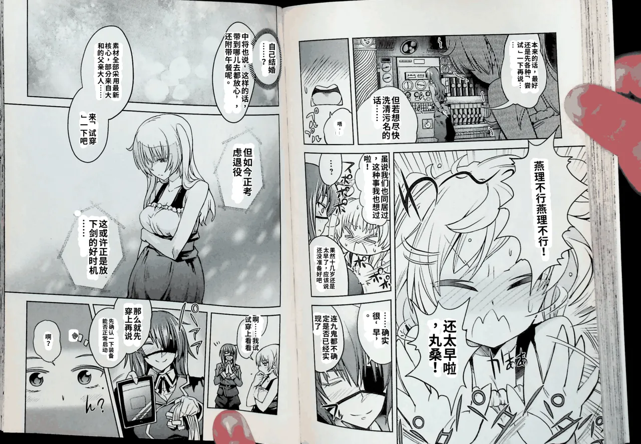 Maji de watashi ni koi shinasai after party chris ver 翻译 - Image 77