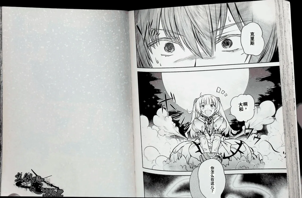 Maji de watashi ni koi shinasai after party chris ver 翻译 - Image 83