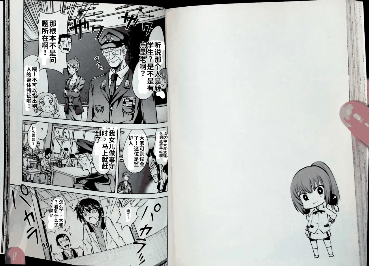 Maji de watashi ni koi shinasai after party chris ver 翻译 - Image 84