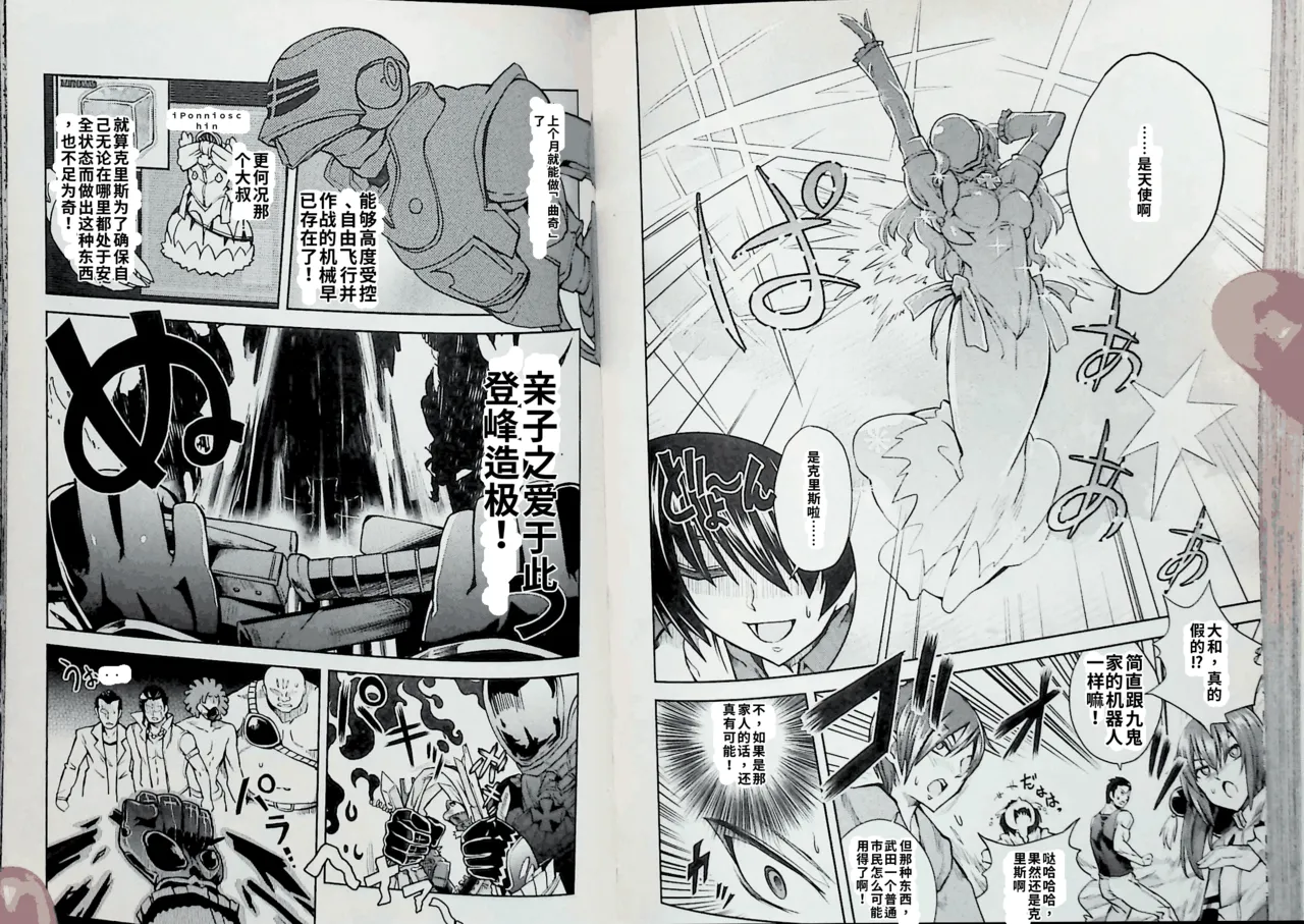 Maji de watashi ni koi shinasai after party chris ver 翻译 - Image 87