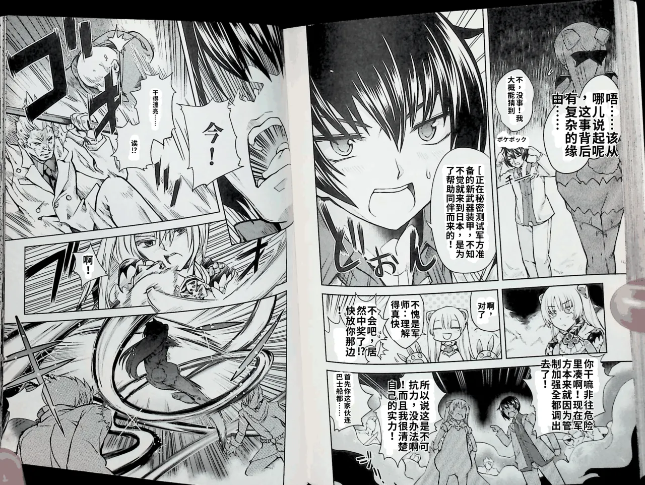 Maji de watashi ni koi shinasai after party chris ver 翻译 - Image 89