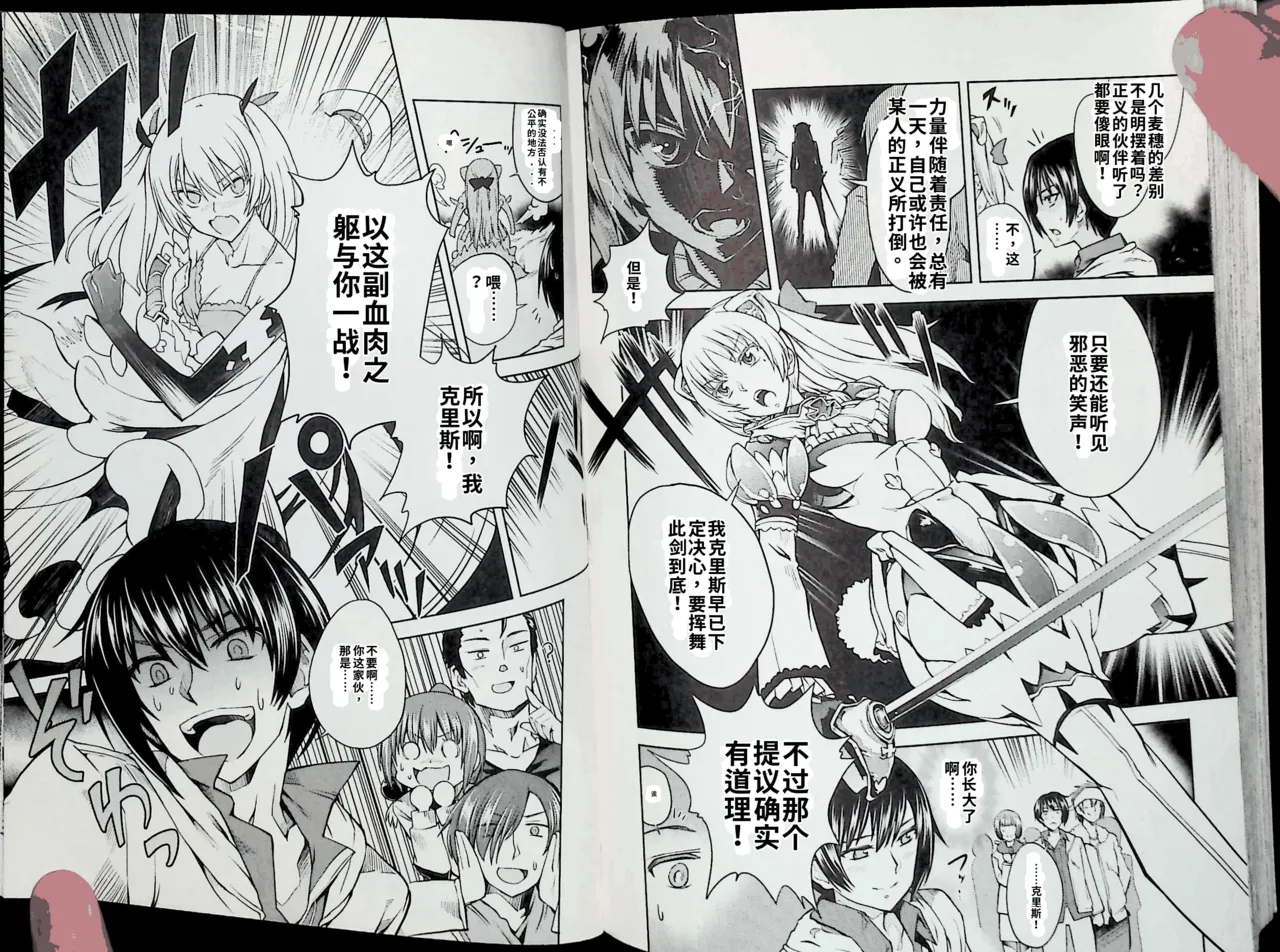 Maji de watashi ni koi shinasai after party chris ver 翻译 - Image 95