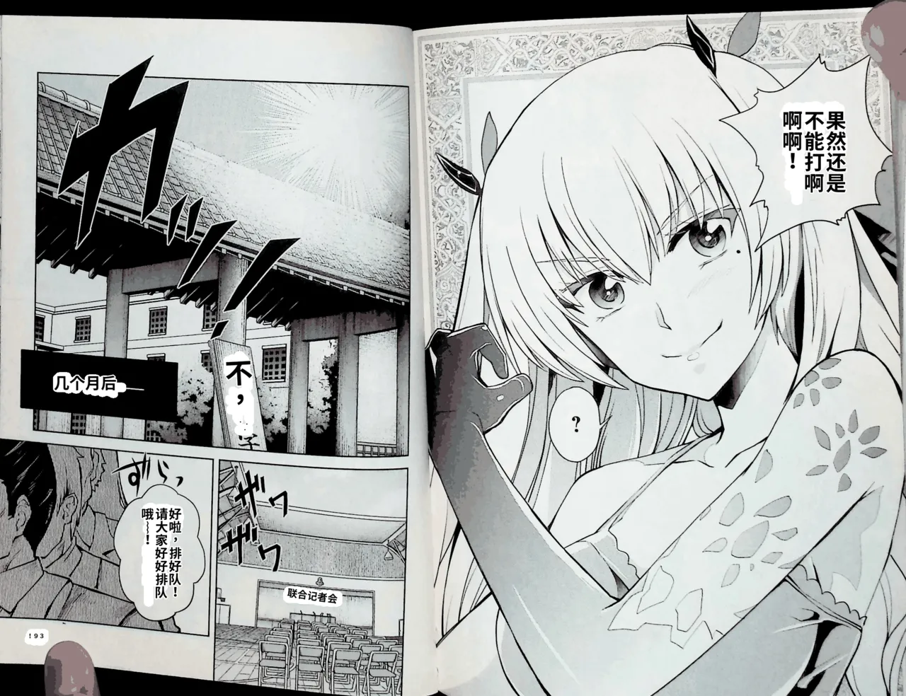 Maji de watashi ni koi shinasai after party chris ver 翻译 - Image 96