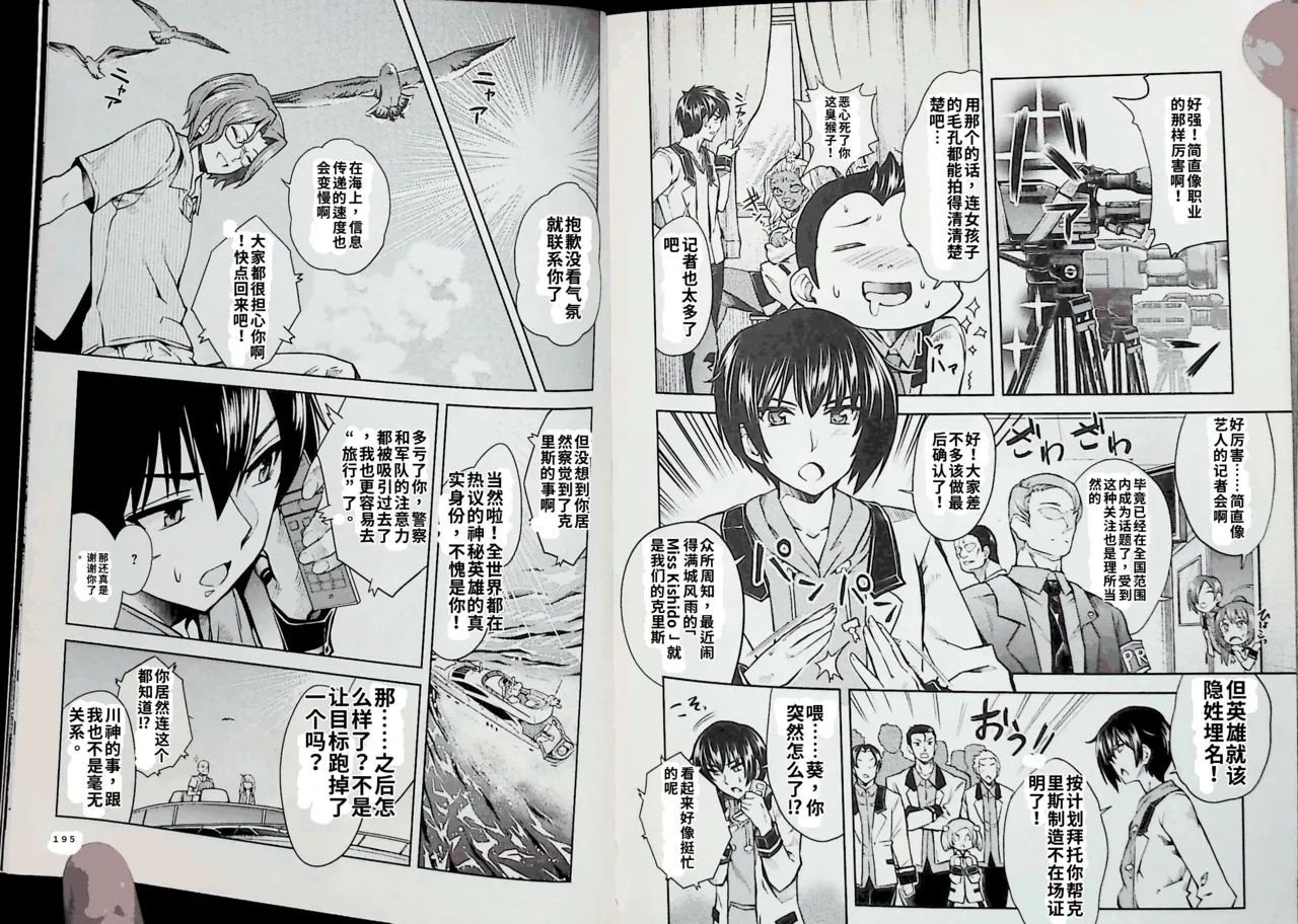 Maji de watashi ni koi shinasai after party chris ver 翻译 - Image 97