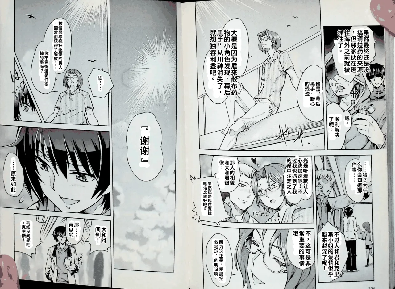 Maji de watashi ni koi shinasai after party chris ver 翻译 - Image 98