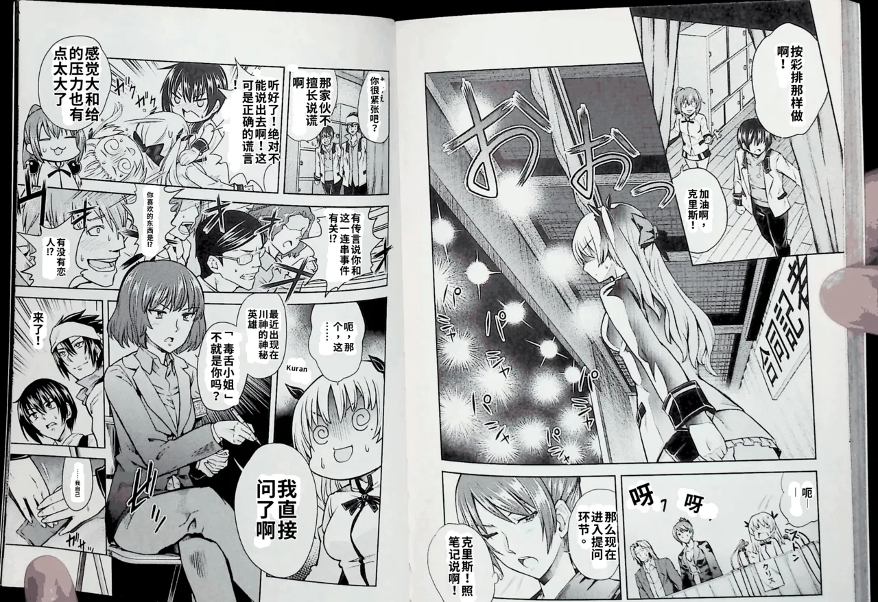 Maji de watashi ni koi shinasai after party chris ver 翻译 - Image 99