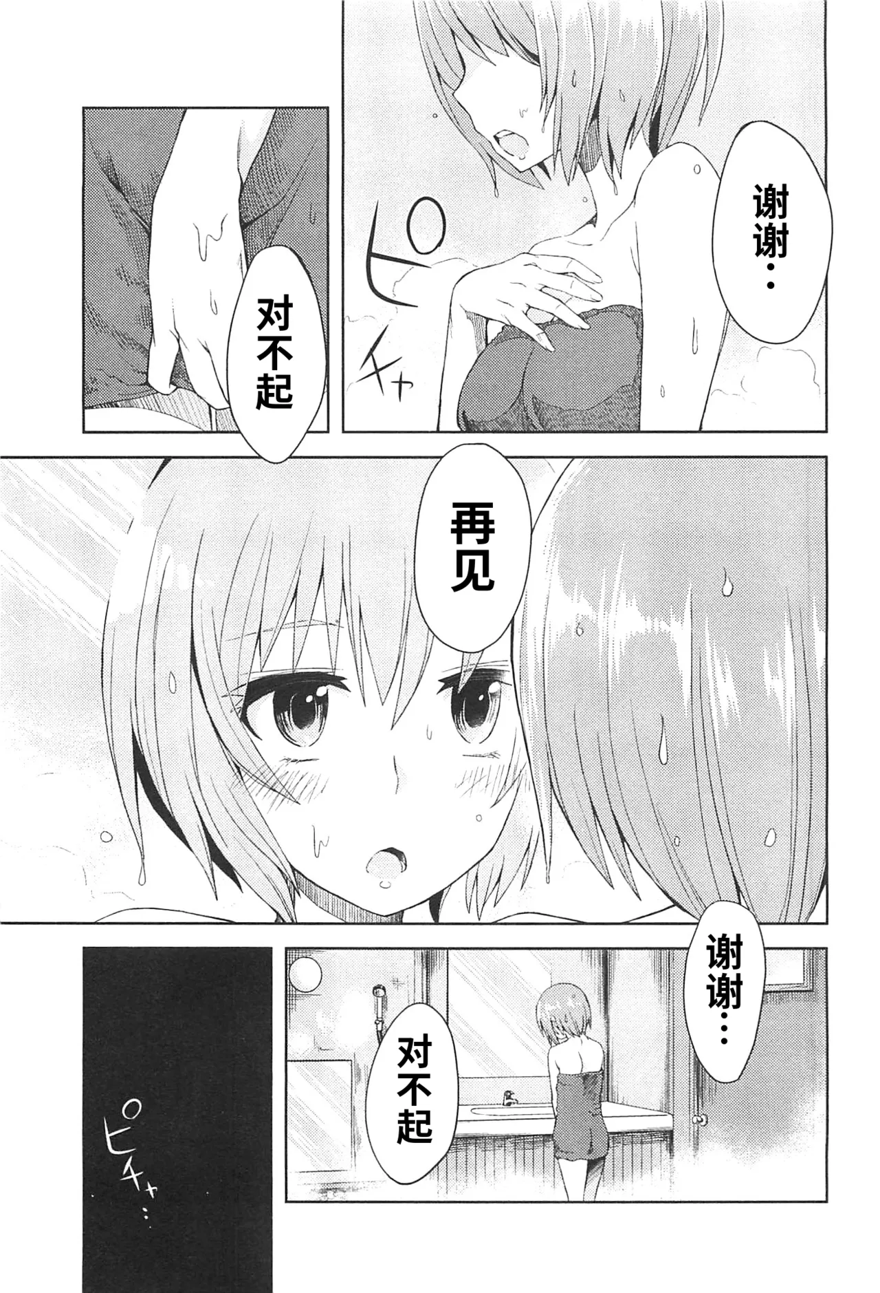 Maji de watashi ni koi shinasai after party miyako ver 翻译 - Image 1