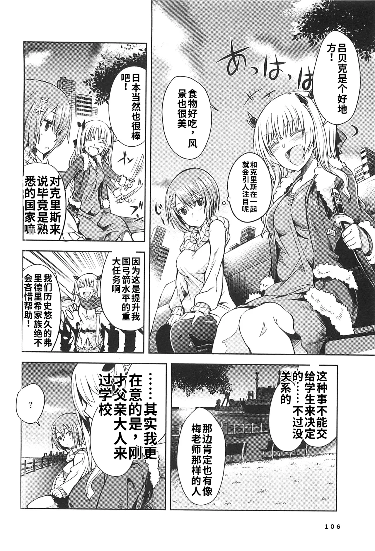 Maji de watashi ni koi shinasai after party miyako ver 翻译 - Image 104