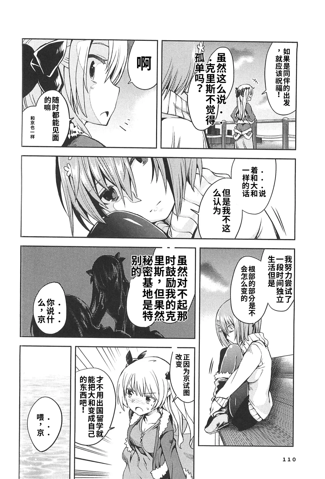 Maji de watashi ni koi shinasai after party miyako ver 翻译 - Image 108