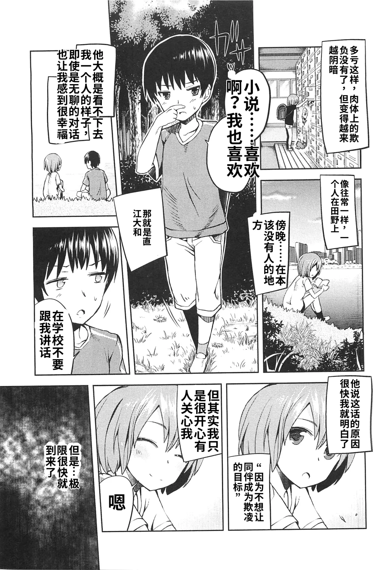 Maji de watashi ni koi shinasai after party miyako ver 翻译 - Image 111